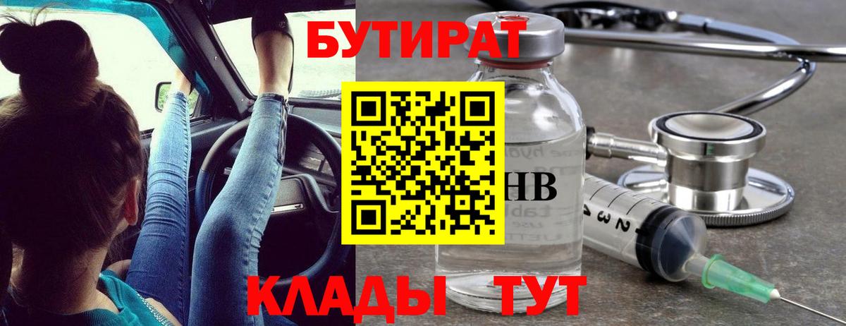 БУТИРАТ 99%  Бутират  Югорск  Вход с VPN 