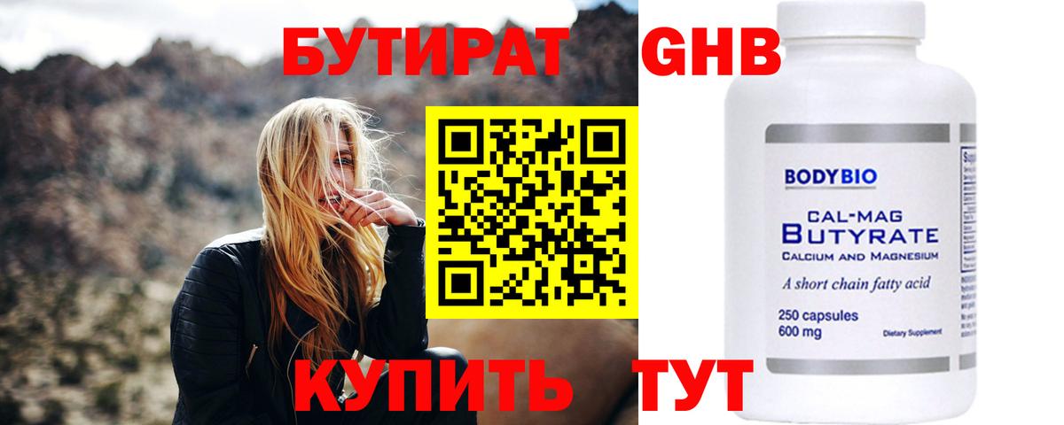 БУТИРАТ бутик Югорск