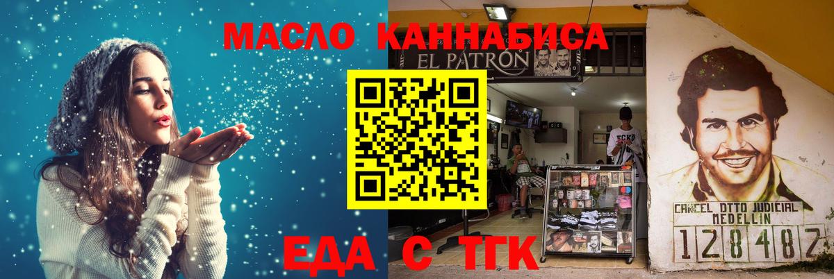 Еда ТГК марихуана  Вход с VPN  Югорск 
