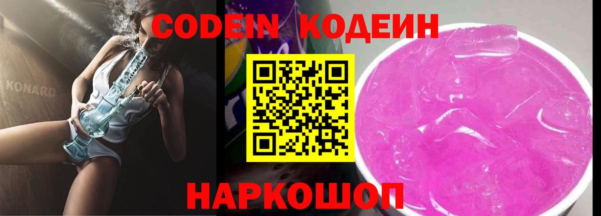 Кодеиновый сироп Lean Purple Drank  Вход с VPN  Югорск 