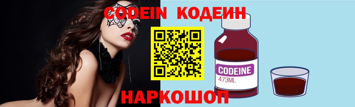 Кодеин Purple Drank Югорск