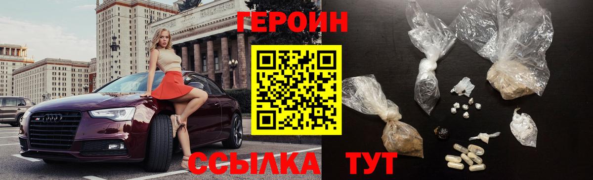 ГЕРОИН белый  Вход с VPN  Югорск 
