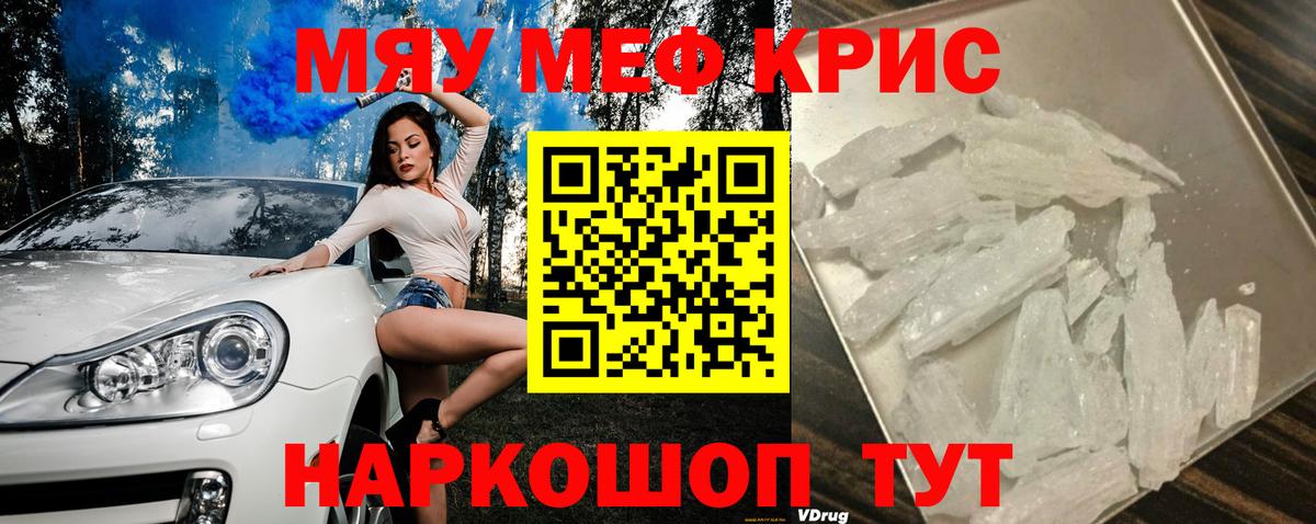 Меф кристаллы Югорск