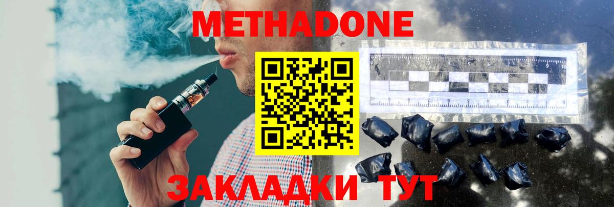 МЕТАДОН VHQ Югорск