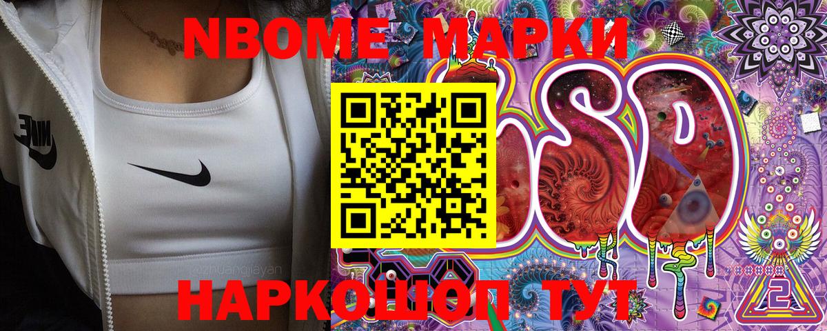 Марки N-bome 1500мкг  Вход с VPN  Марки N-bome 1500мкг  Югорск 